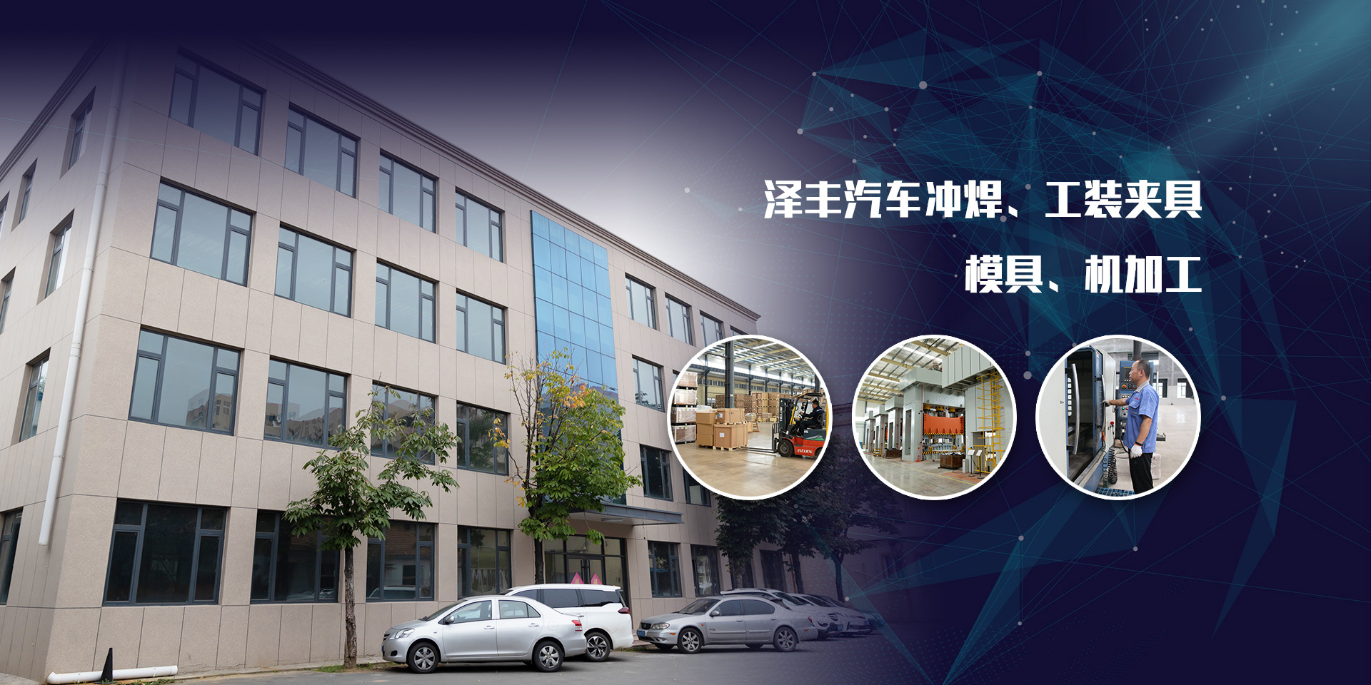 青岛泽丰汽车零部件有限公司