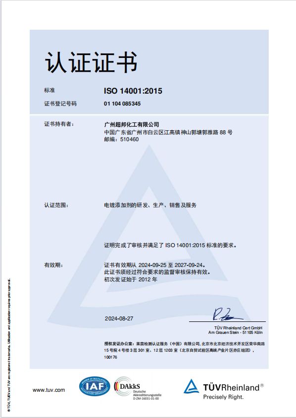 环境管理体系认证证书