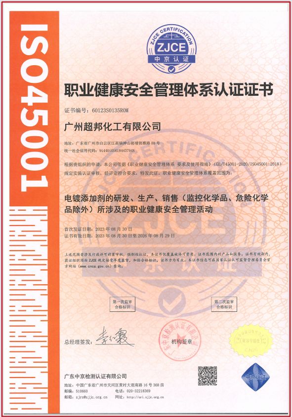 职业健康安全管理体系认证证书