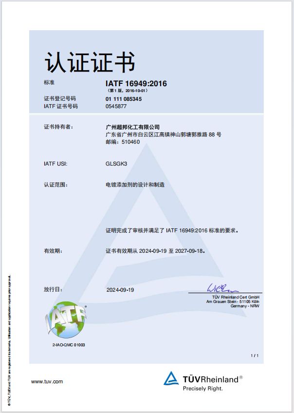 IATF 16949认证证书