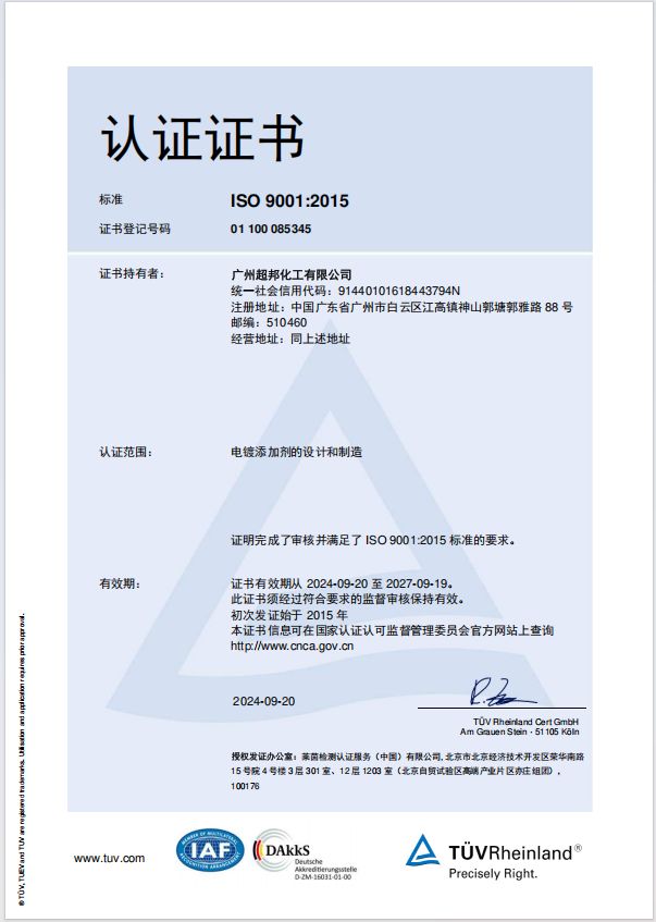 质量管理体系认证证书