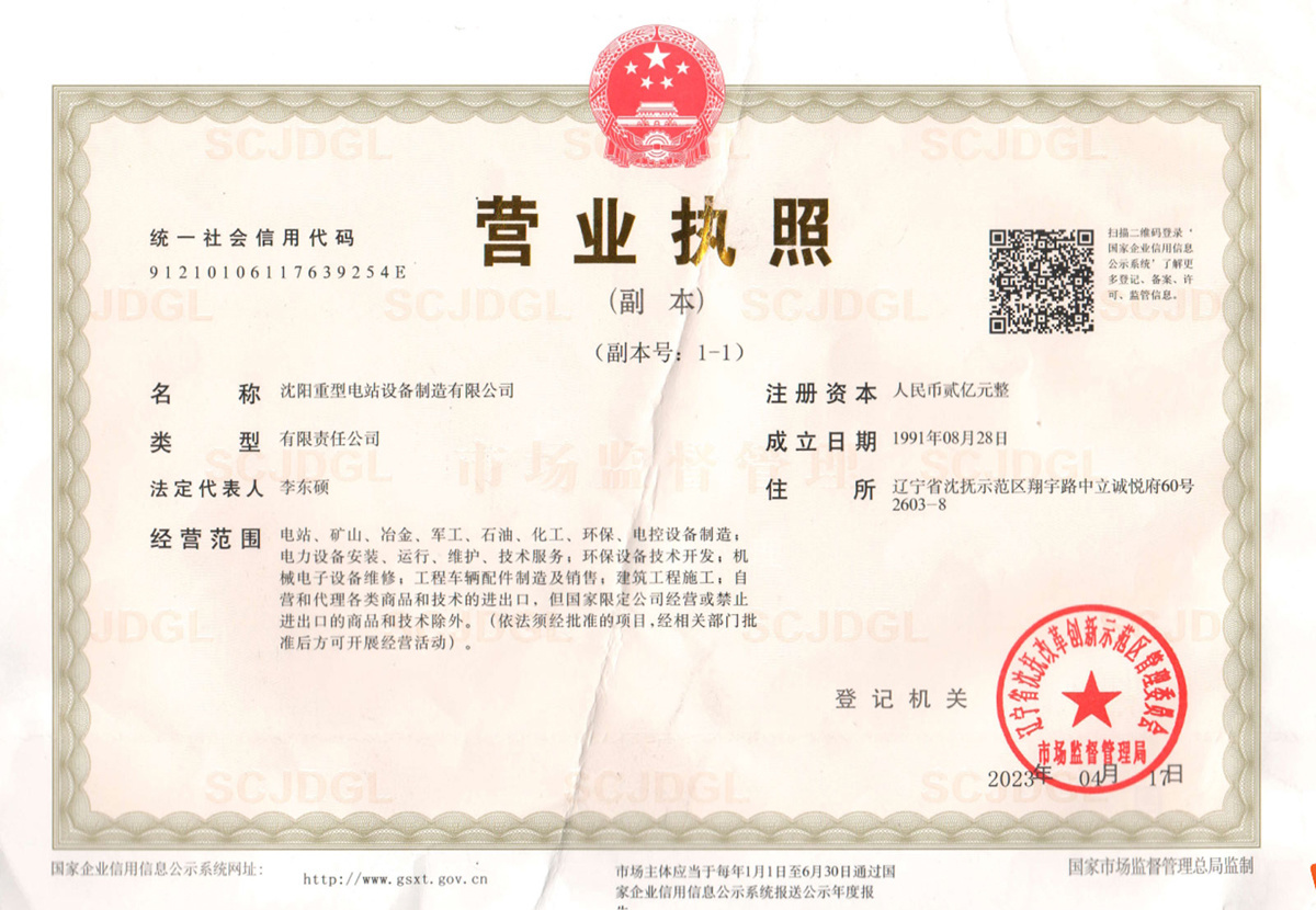 營業(yè)執(zhí)照