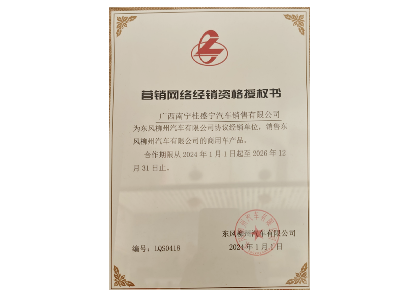 Dongfeng Liuzhou Motor Dealer Qualification Authorization Letter