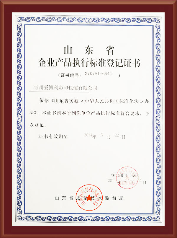 Enterprise Product Execution Standard Registration Certificate Enterprise Product Execution Standard Registration Certificate