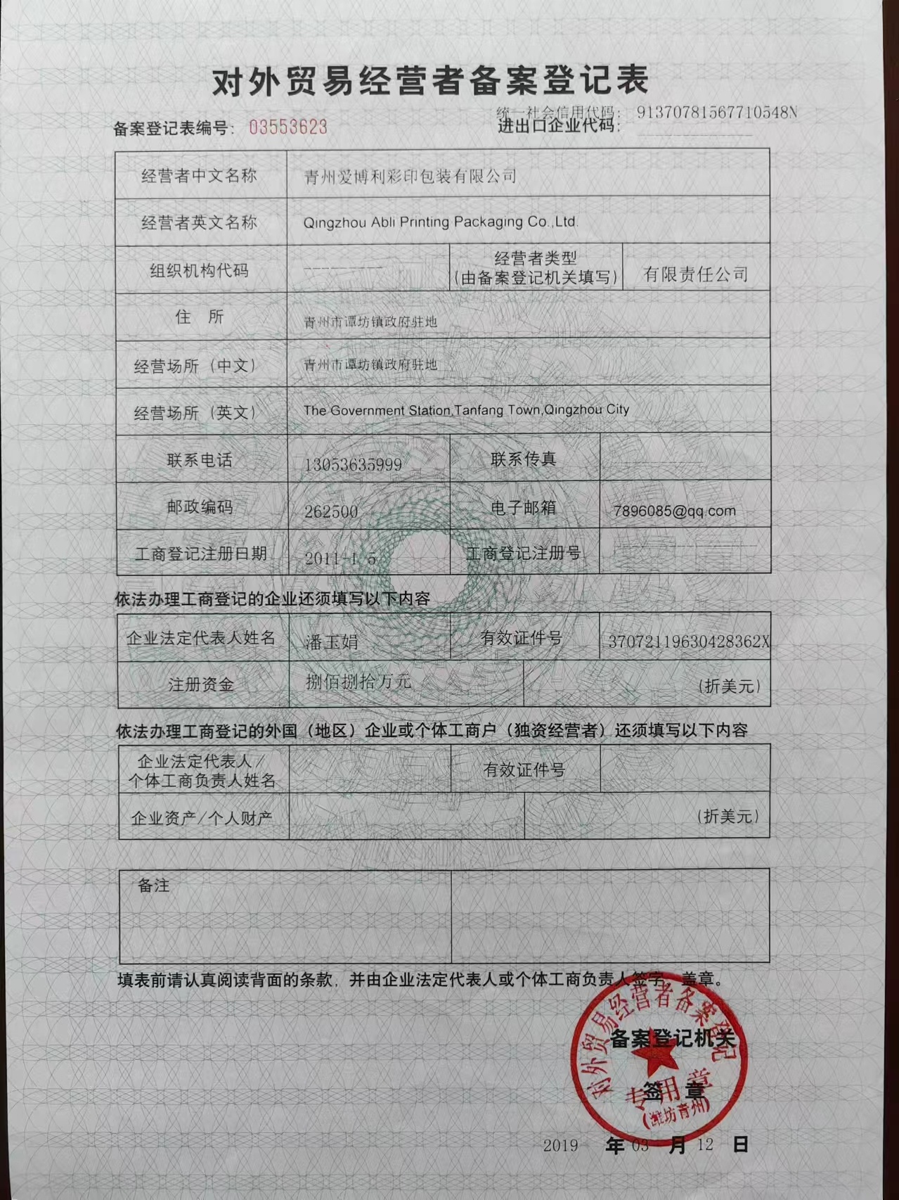 Foreign Trade Operator Registration Form Foreign Trade Operator Registration Form