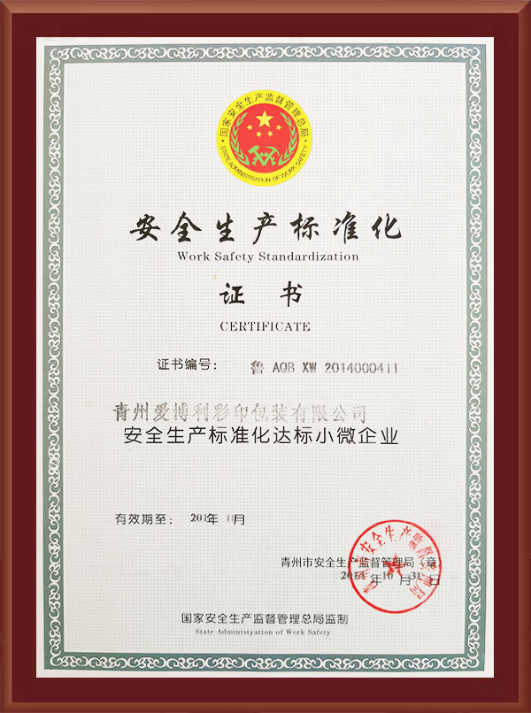 Safety Production Standardization Certificate Safety Production Standardization Certificate