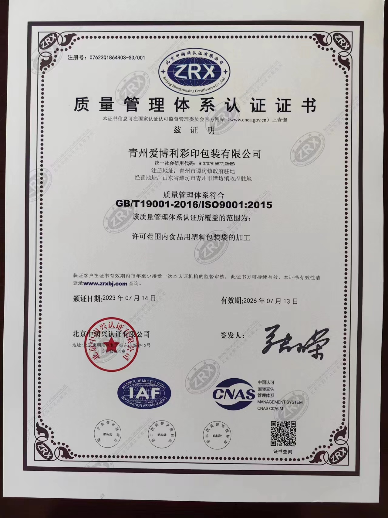 Quality Management System Certification Certificate Quality Management System Certification Certificate