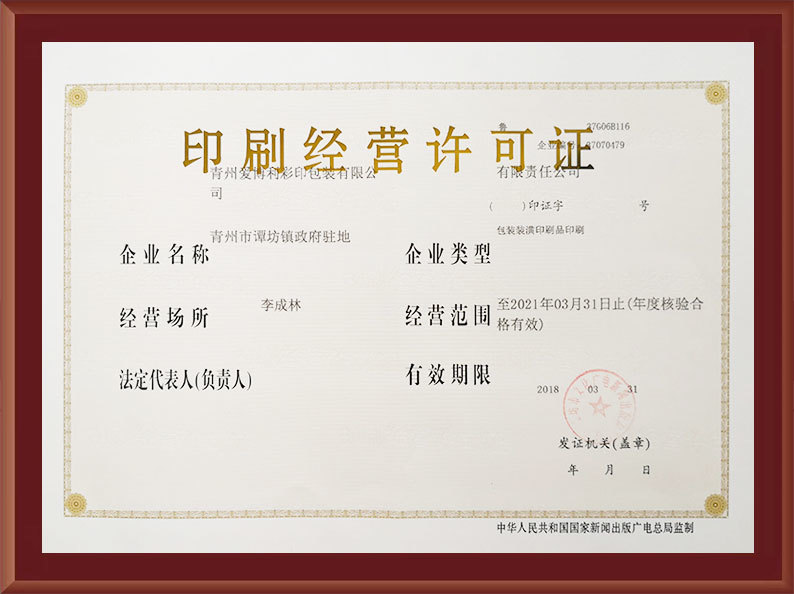 Printing Business License Printing Business License