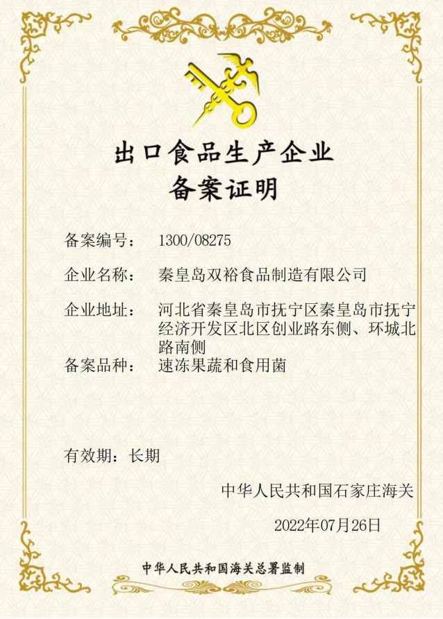 Export Food Production Enterprise Registration Certificate