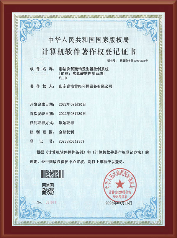 计算机软件著作权登记证书