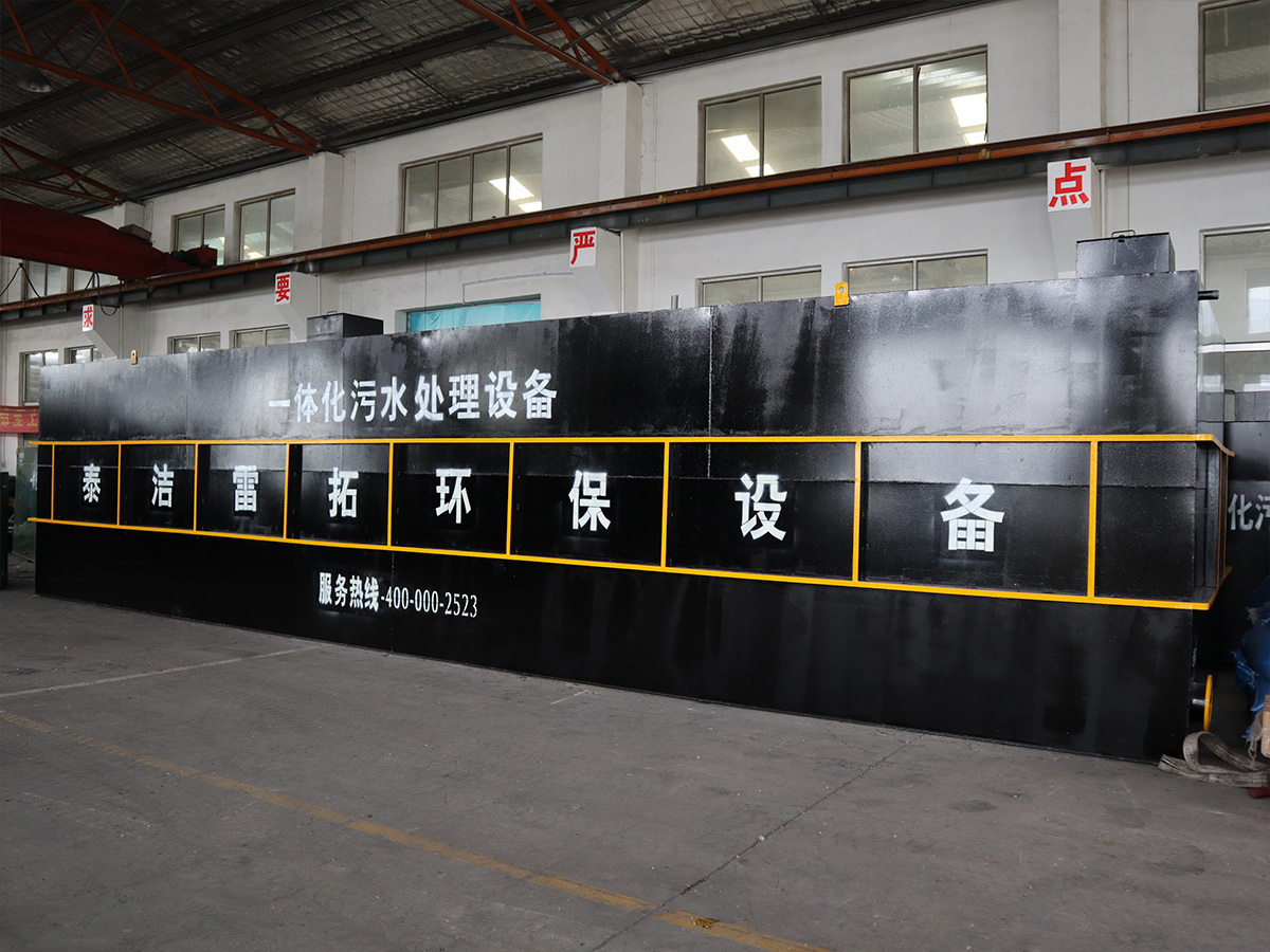 一体化污水处理设备 一体化污水处理设备