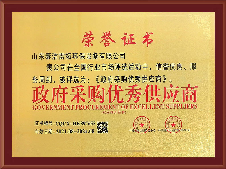 政府采购优秀供应商