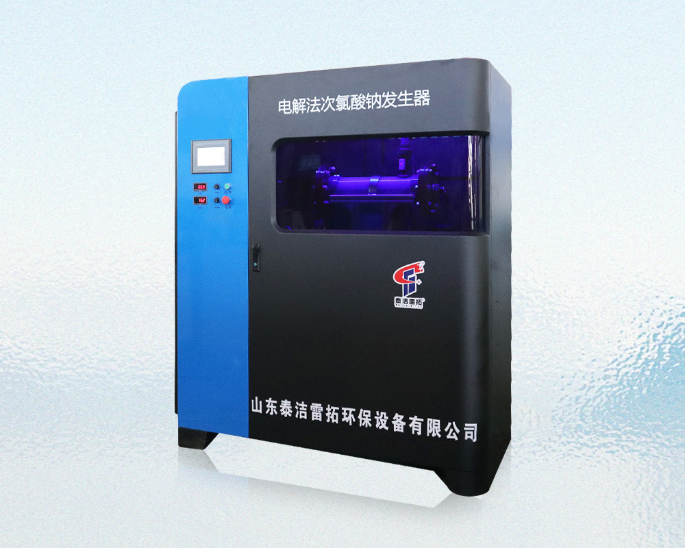 电解法次氯酸钠发生器