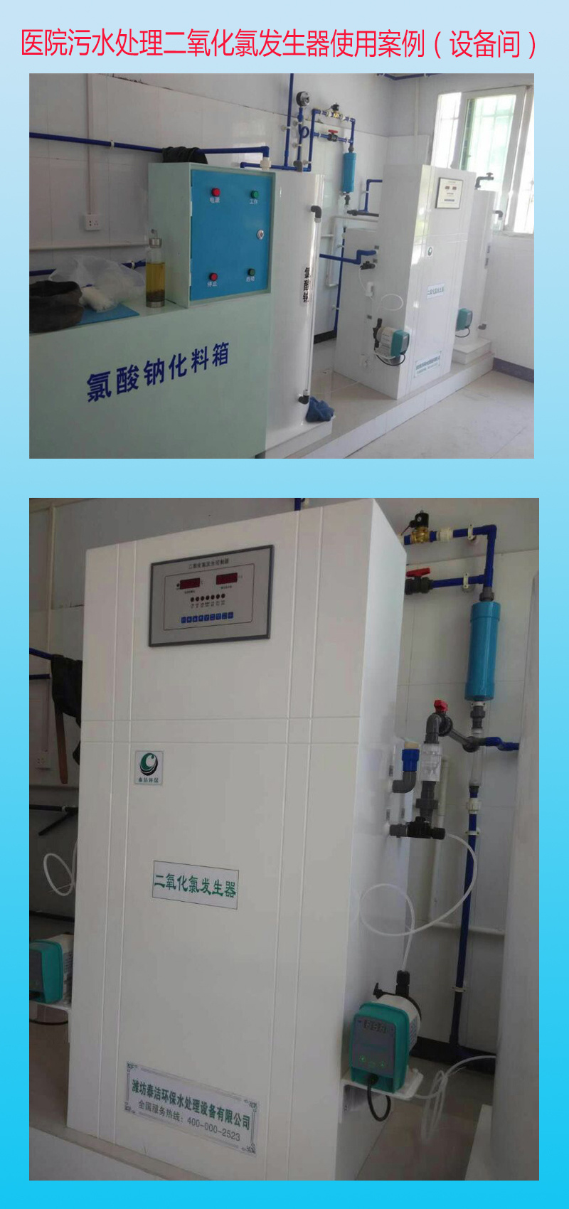 陕西汉中某医院污水处理之二氧化氯发生器案例