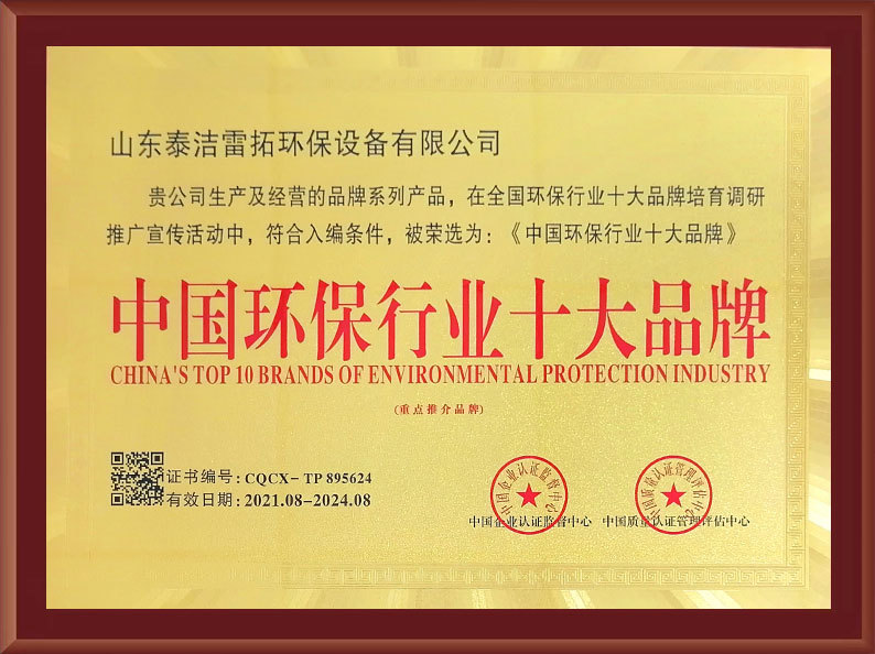 中国环保行业十大品牌