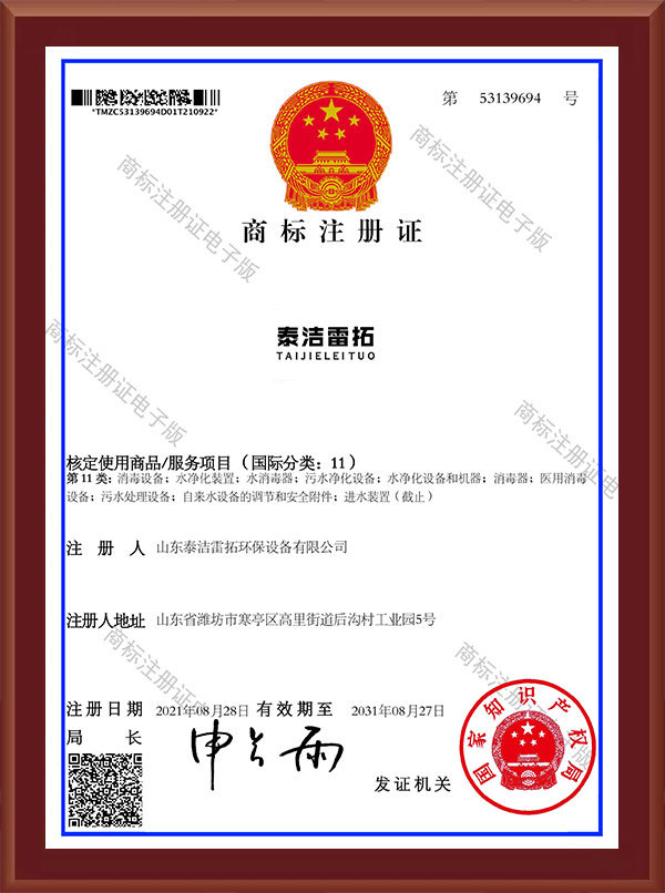 商标注册证