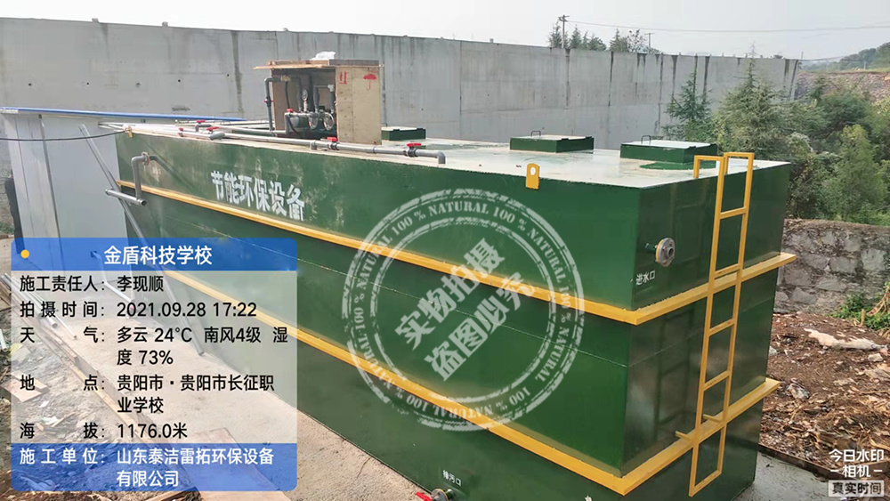 贵州贵阳某学校采用我司一体化污水处理设备处理生活污水