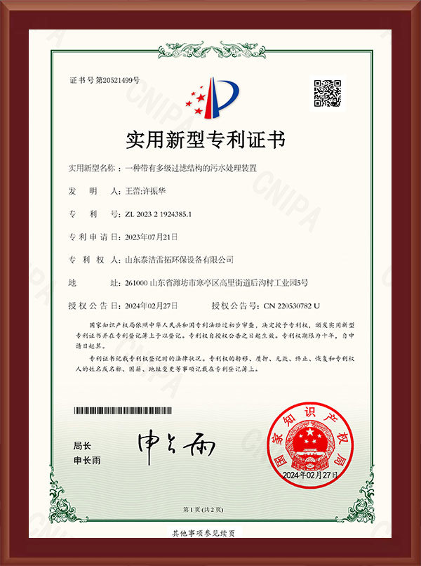 一种带有多级过滤结构-实用新型专利证书