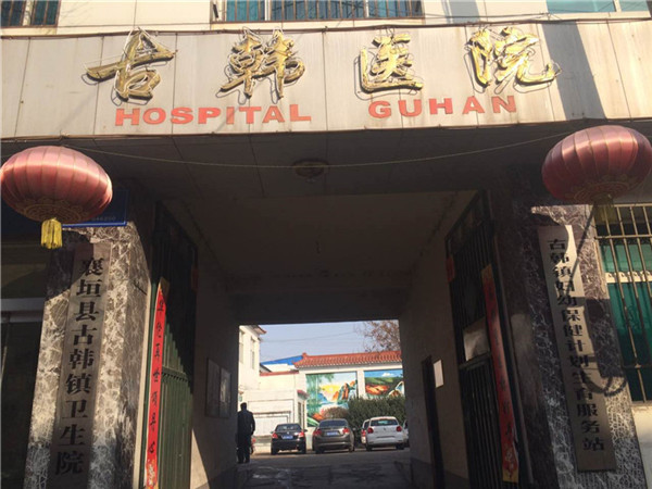 陕西襄垣县古韩镇卫生院一体化污水处理设备