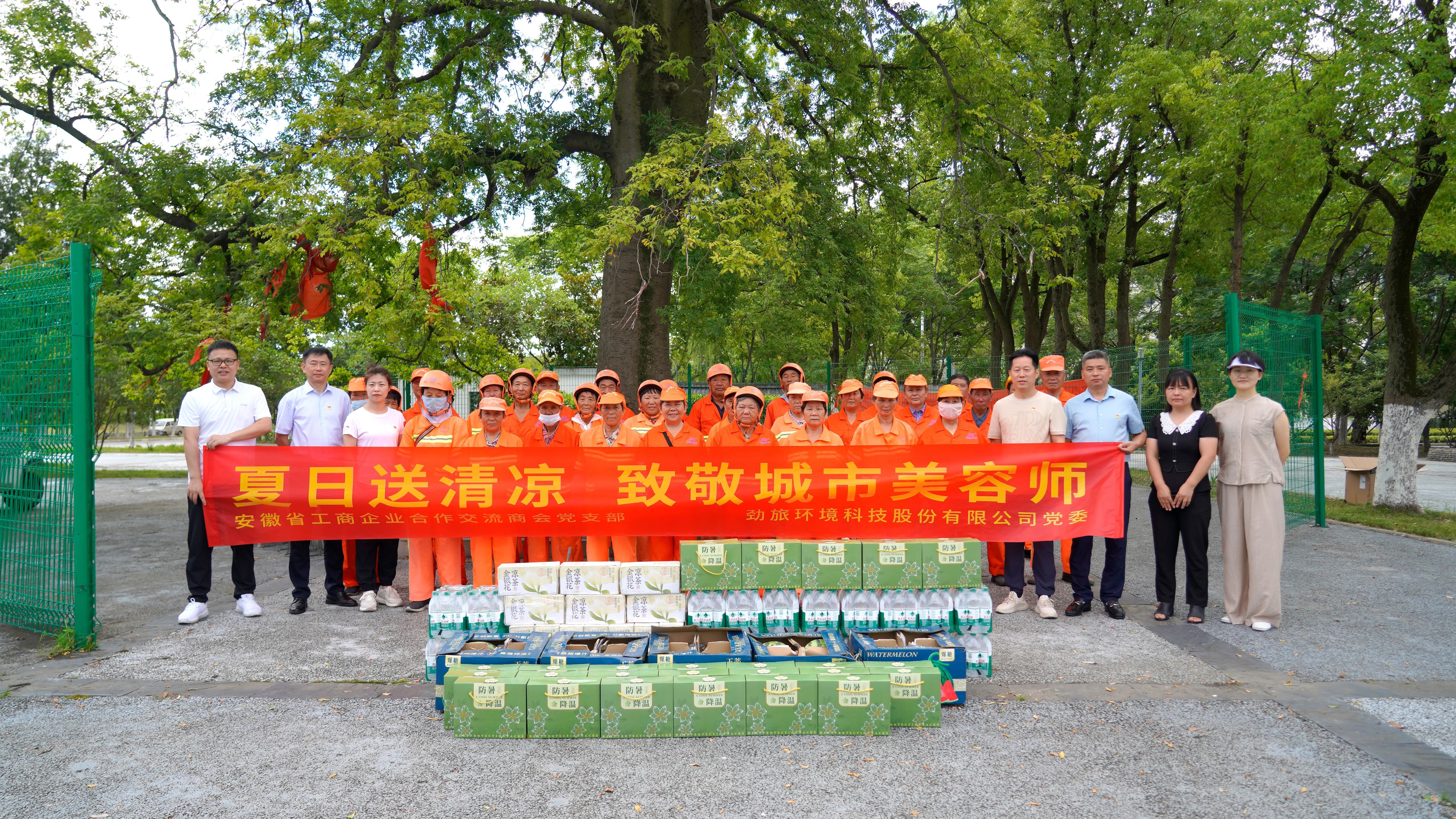 evo视讯真人环境深入开展“夏日送清凉”主题党日活动 情系一线劳动者