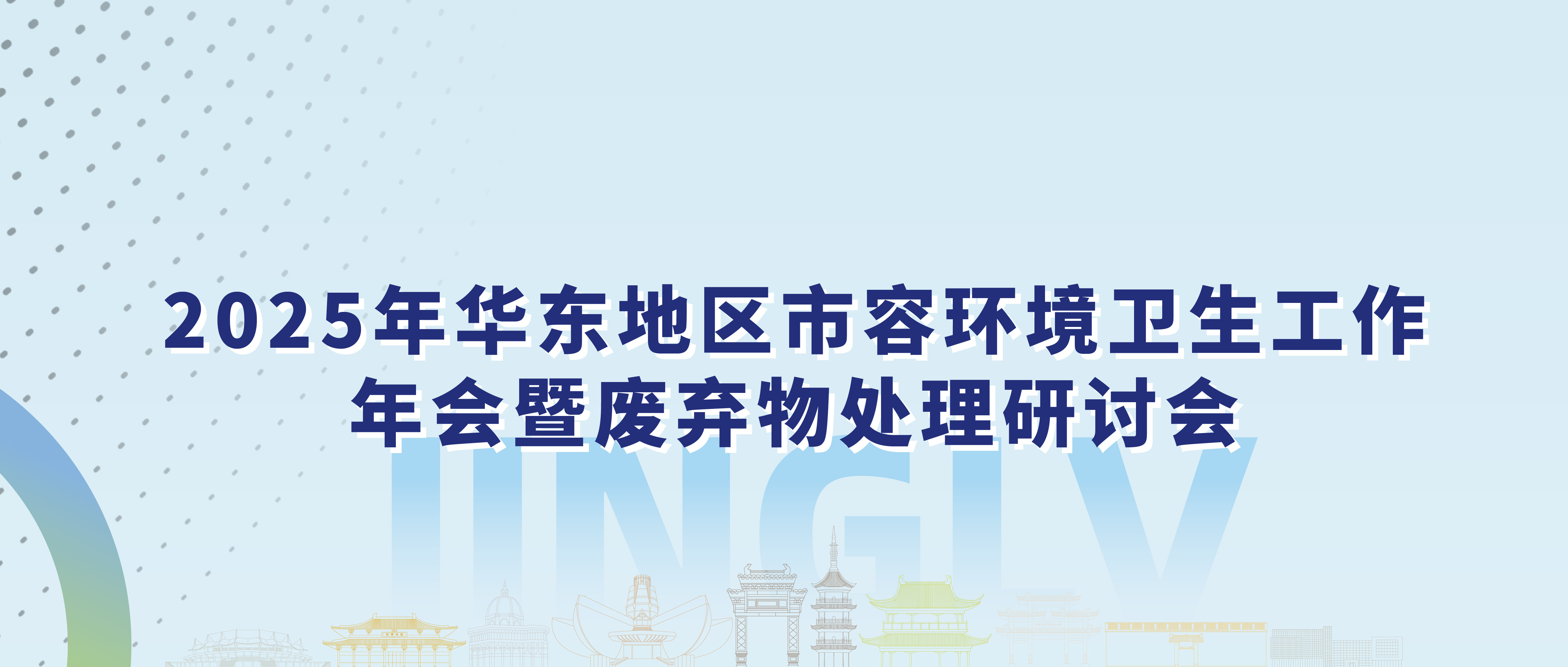 以yh533388银河官网版之势，赴抚州之约 | 华东环卫盛会，共谋行业新篇！