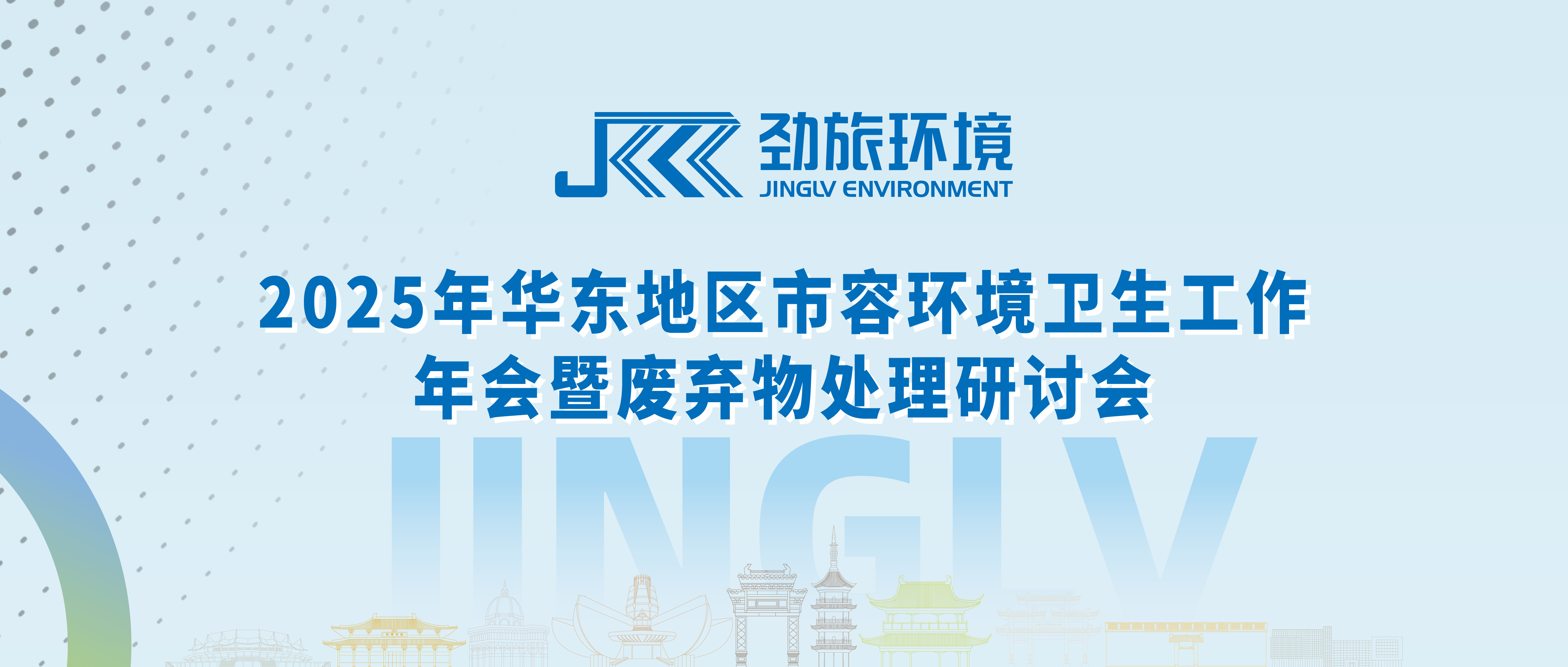 智领革新 净美中国｜yh533388银河最新地址亮相2025华东环卫展，共创智慧环卫新篇章