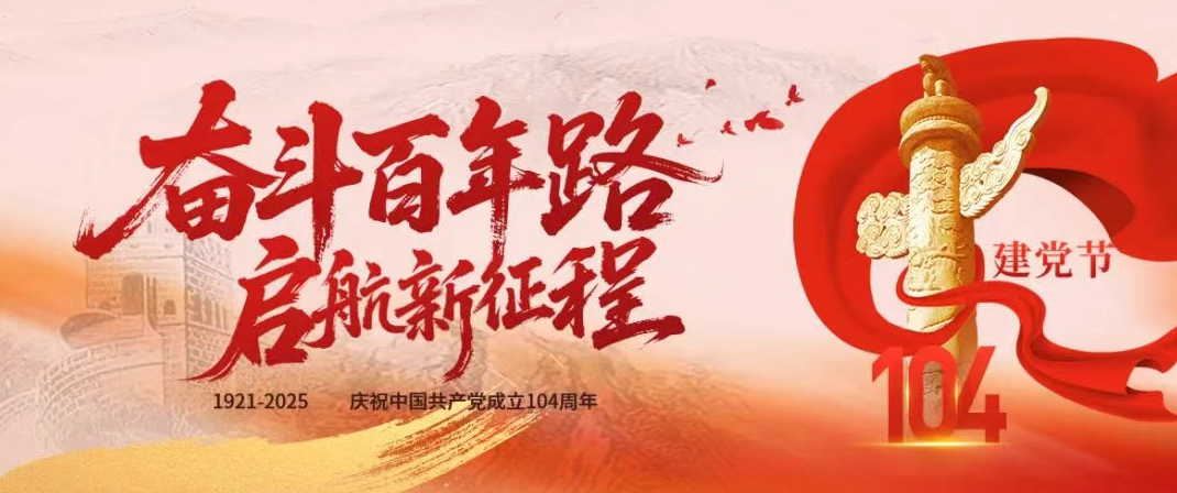 红韵江淮铸忠诚 绿动CA88官网启新程——CA88官网环境党委“七一” 系列活动献礼建党104周年