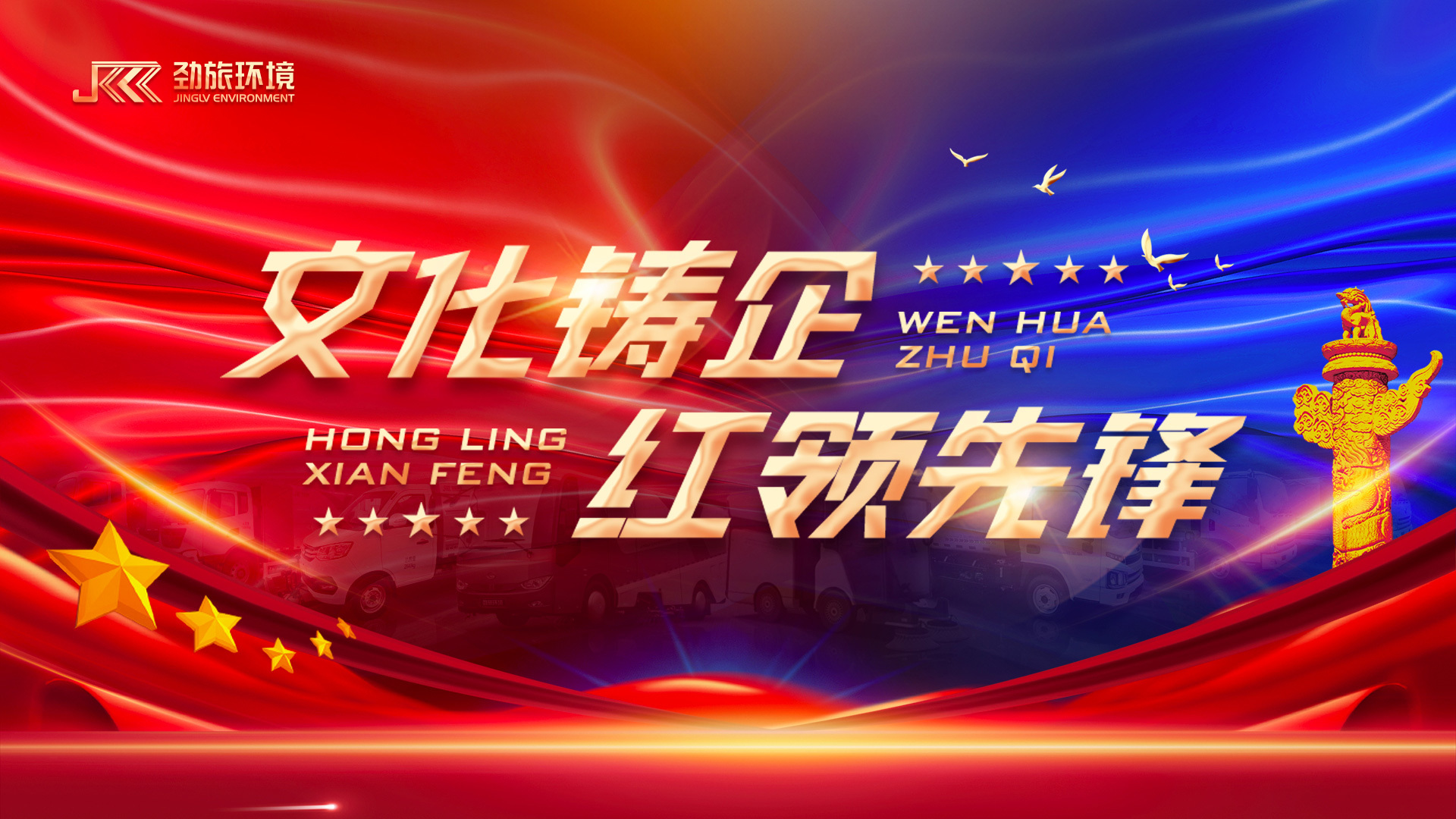劲旅环境 劲旅环境