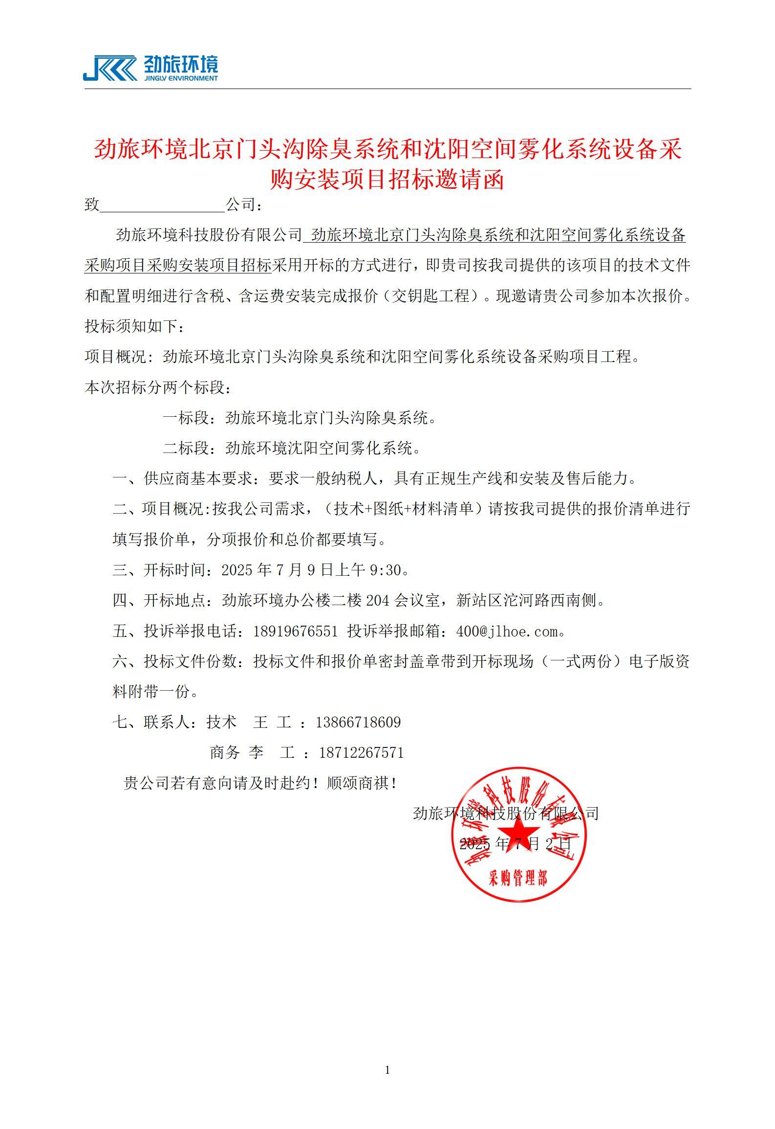 CA88官网环境天长渗滤液真空抽吸系统和除臭系统设备采购安装项目招标邀请函