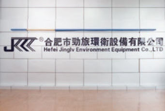 7月24日合肥狗万官网环卫设备有限公司成立