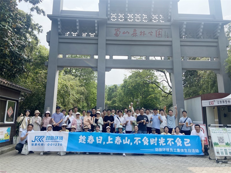 集体生日会爬山活动