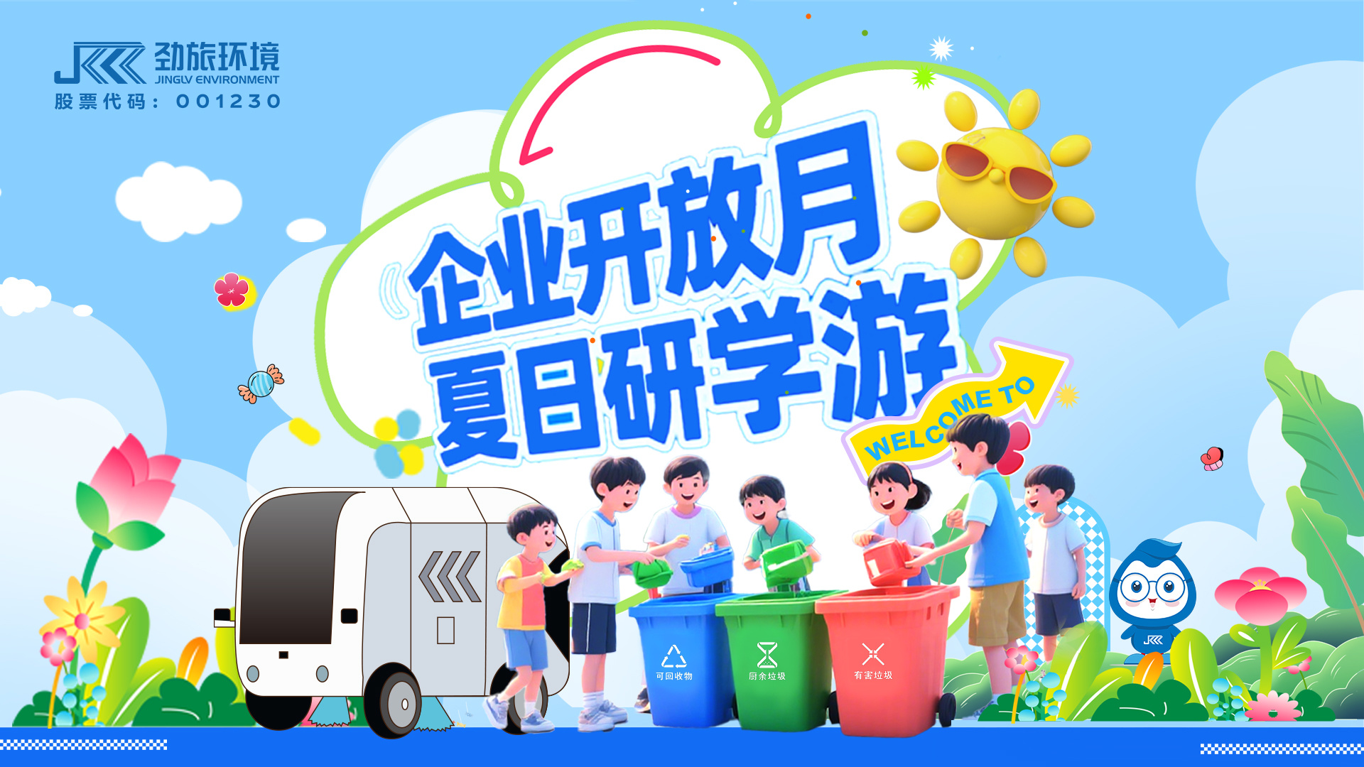 科技赋能 童心种绿 | evo视讯真人环境暑期环保公益研学活动火热进行中
