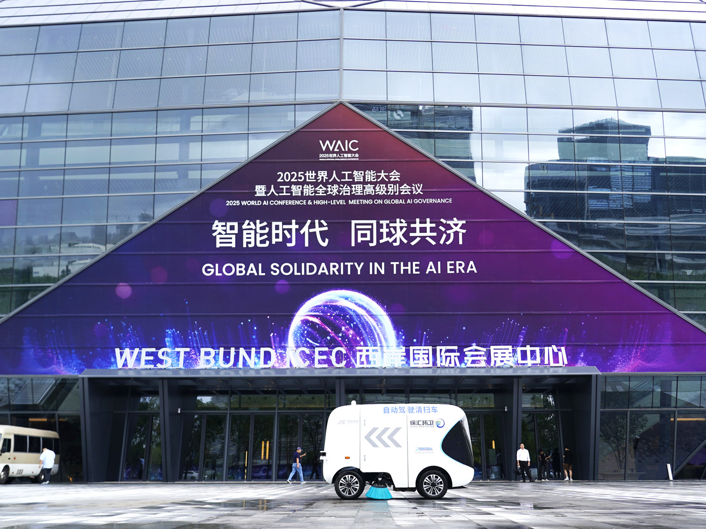 mg冰球突破官网入口环境护航2025世界人工智能大会丨以AI赋能城市服务新图景