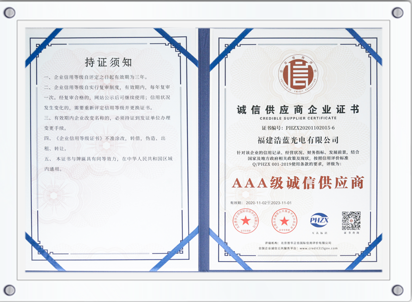 诚信供应商企业证书