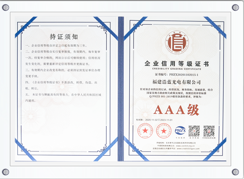企业信用等级证书