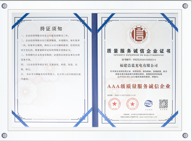 质量服务诚信企业证书