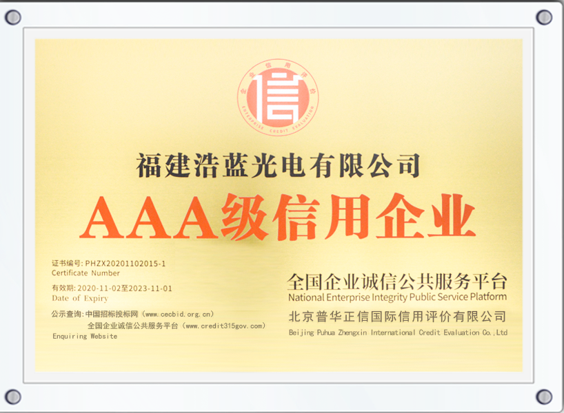 国家AAA级信用企业