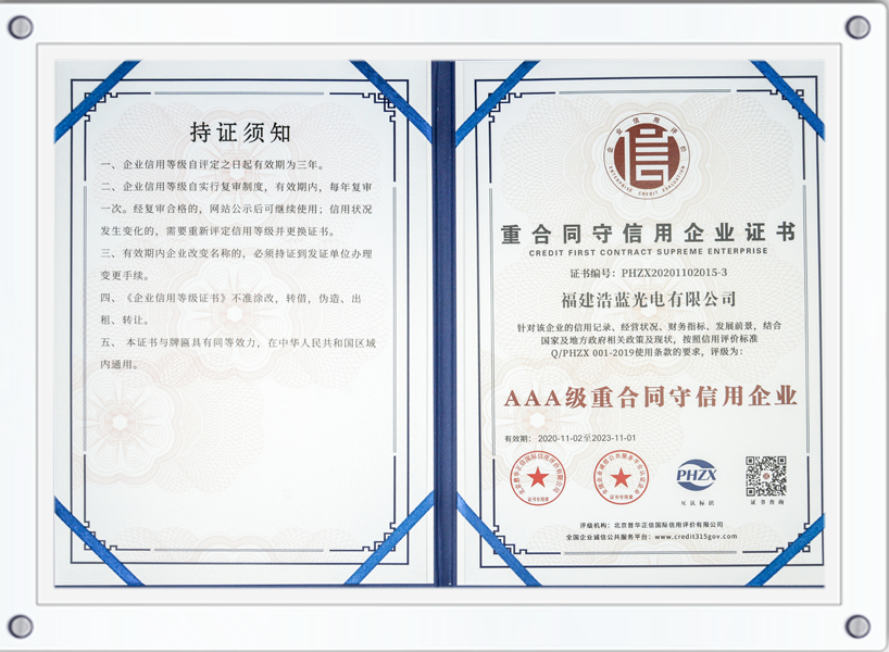 重合同守信用企业证书