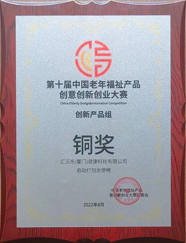 老年福祉创新奖