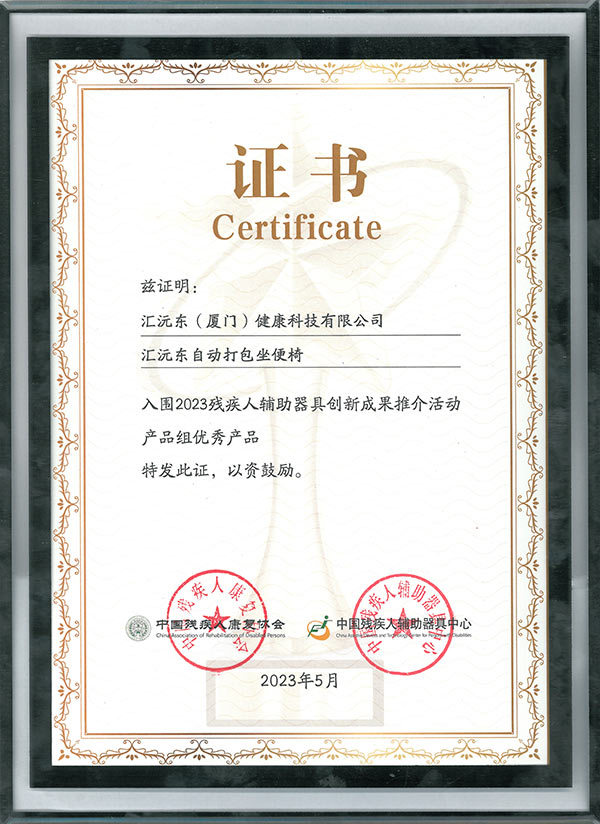 残疾辅助器具推荐