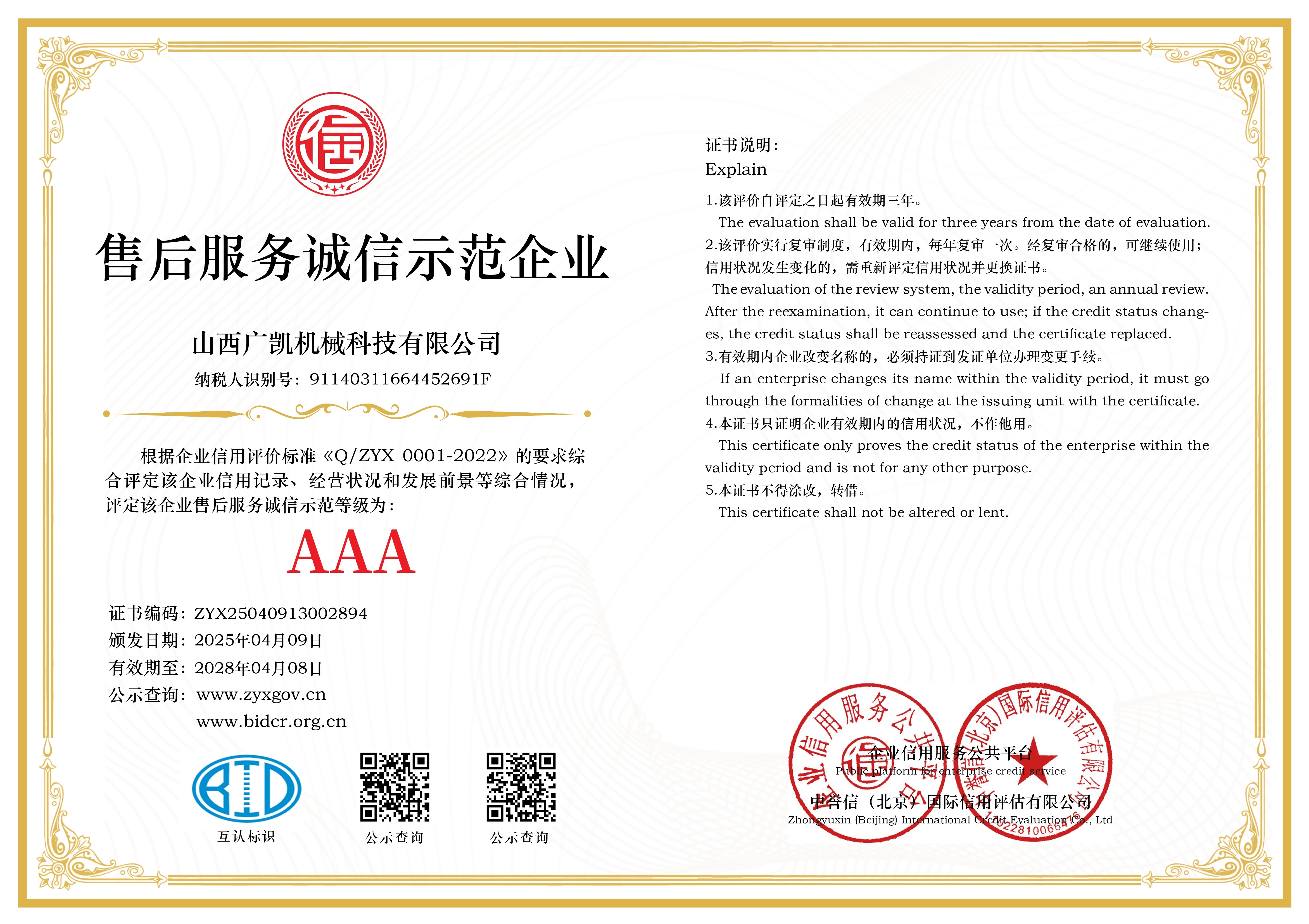 售后服务诚信示范企业