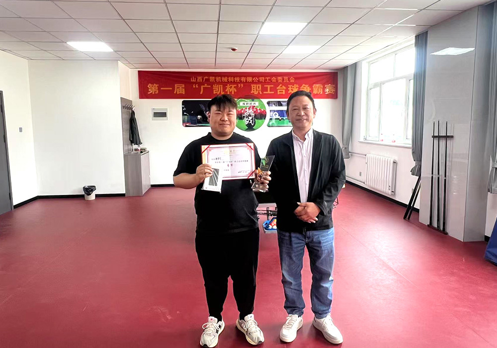 第一届“广凯杯”职工台球争霸赛季军