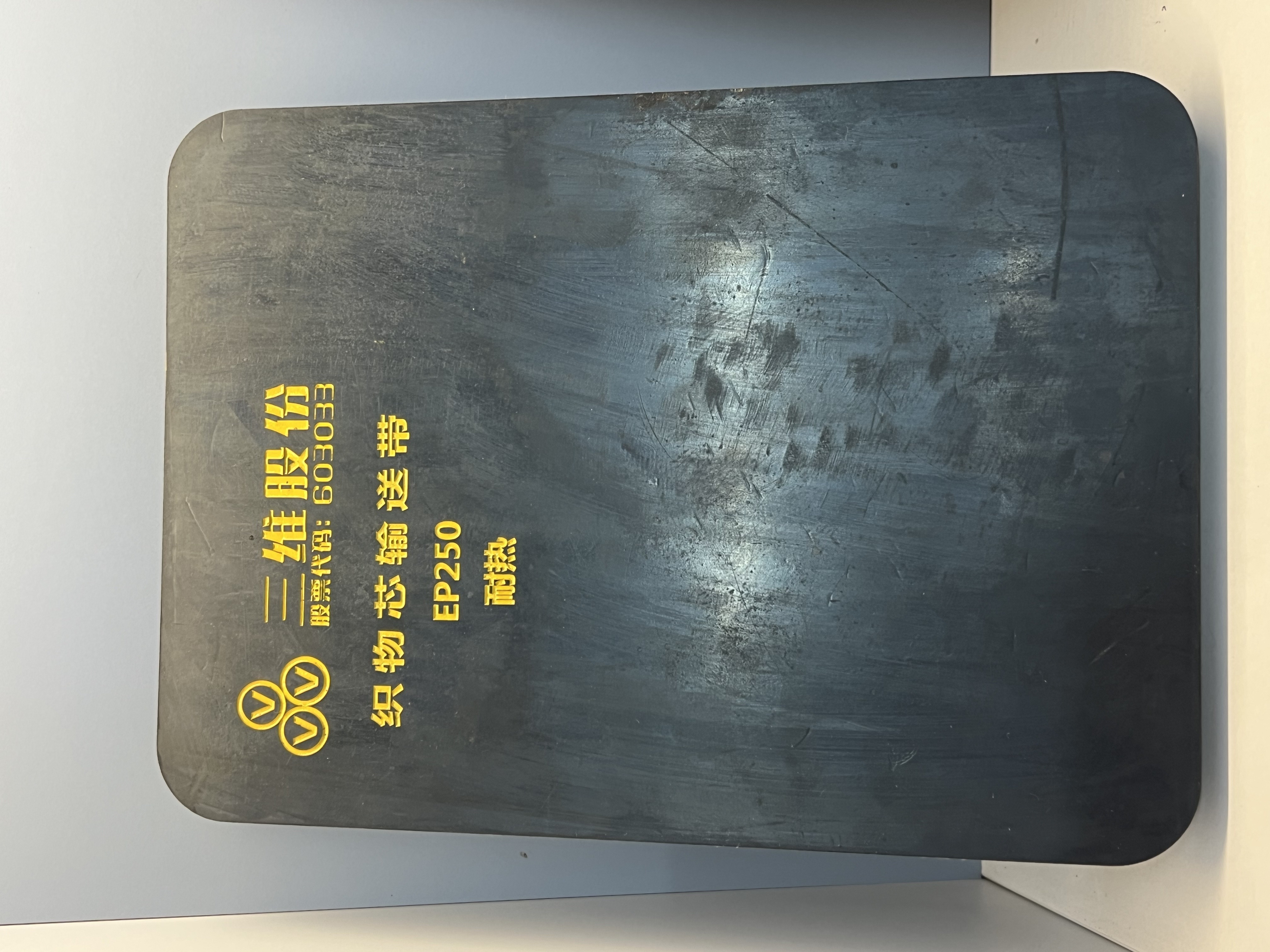 Fabric core conveyor belt EP250 heat-resistant