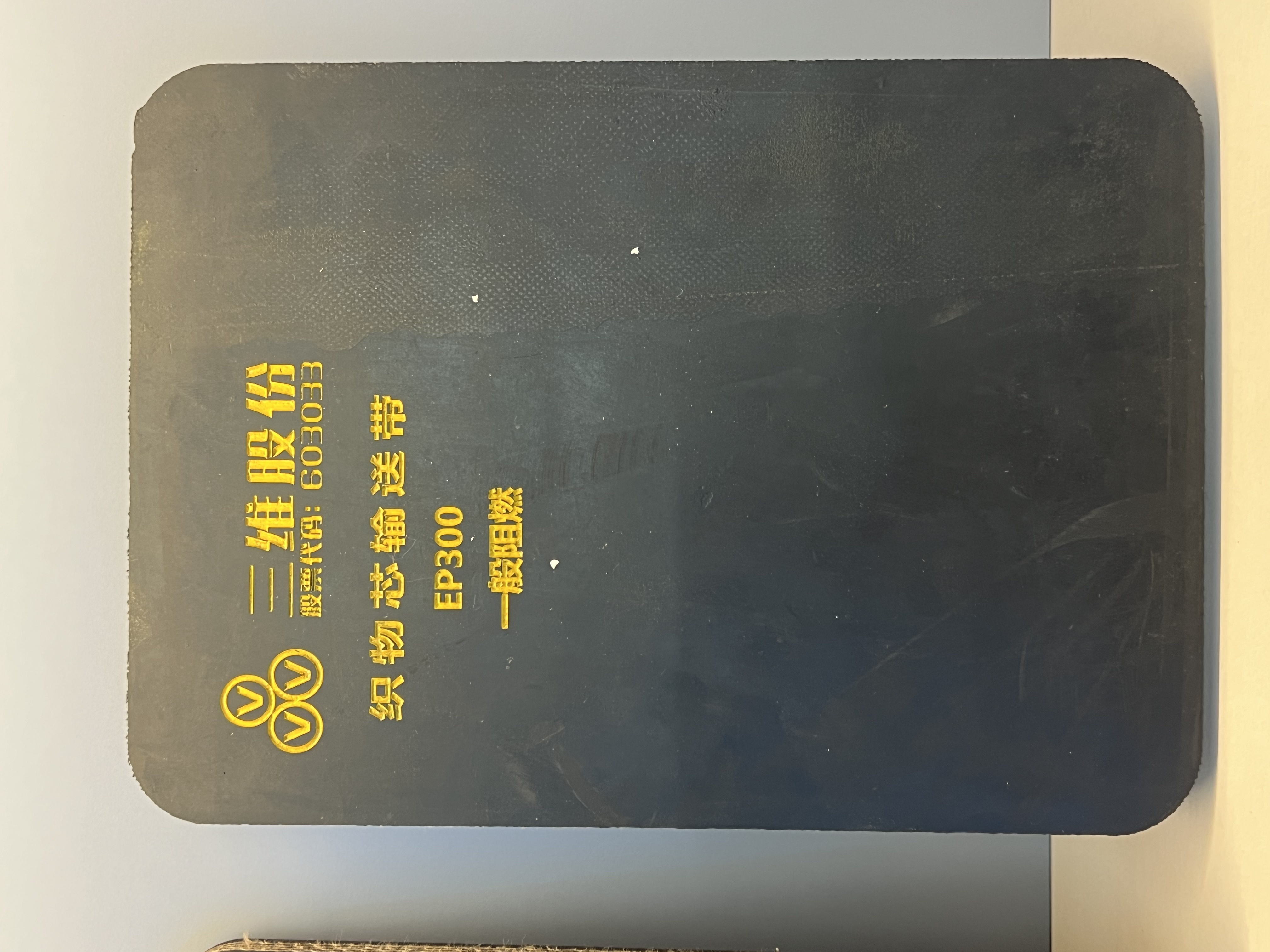 Fabric core conveyor belt EP300 generally flame retardant
