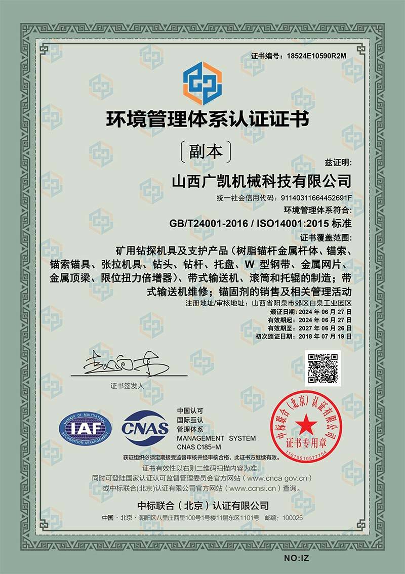 环境管理体系认证证书