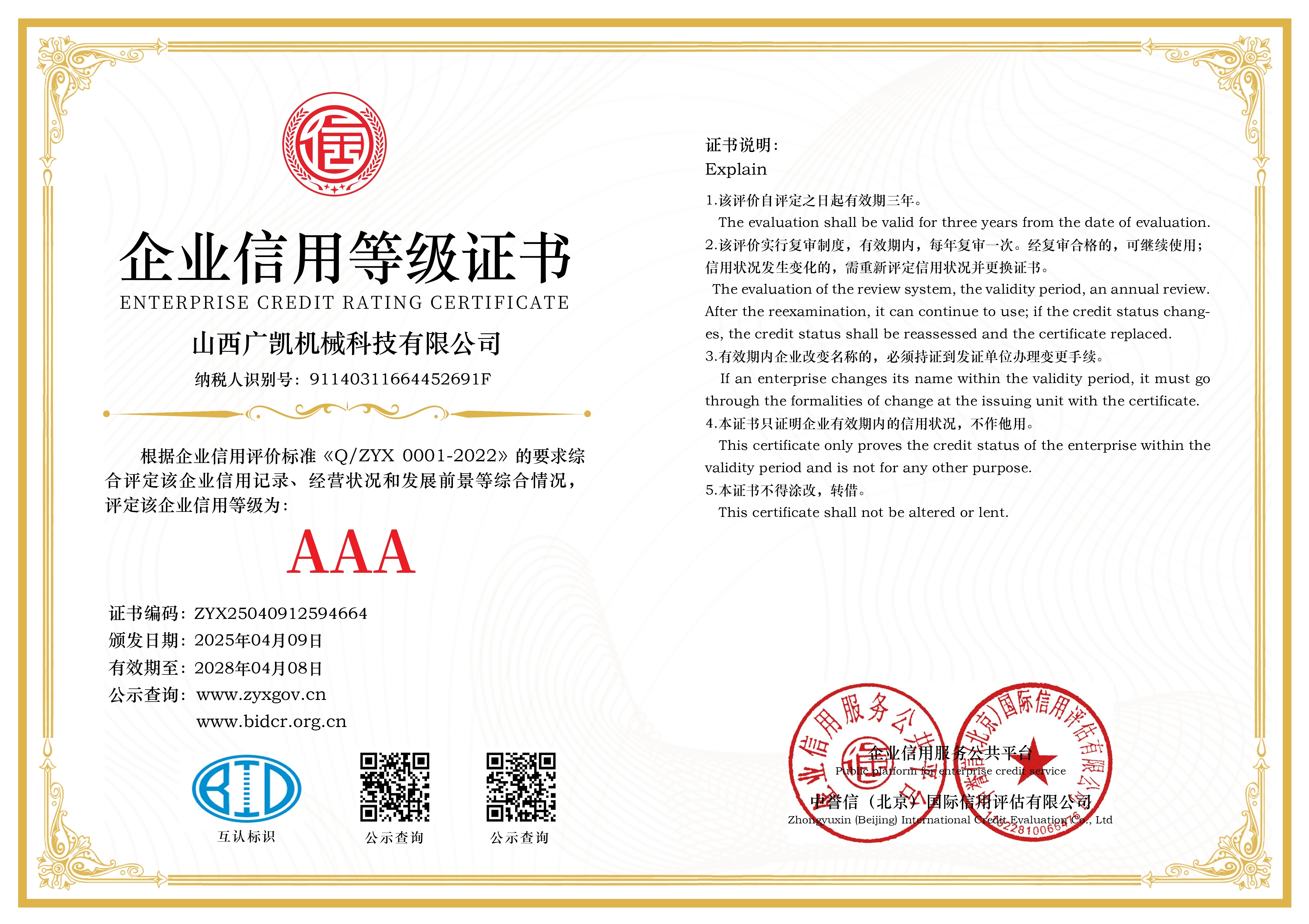 企业信用等级证书