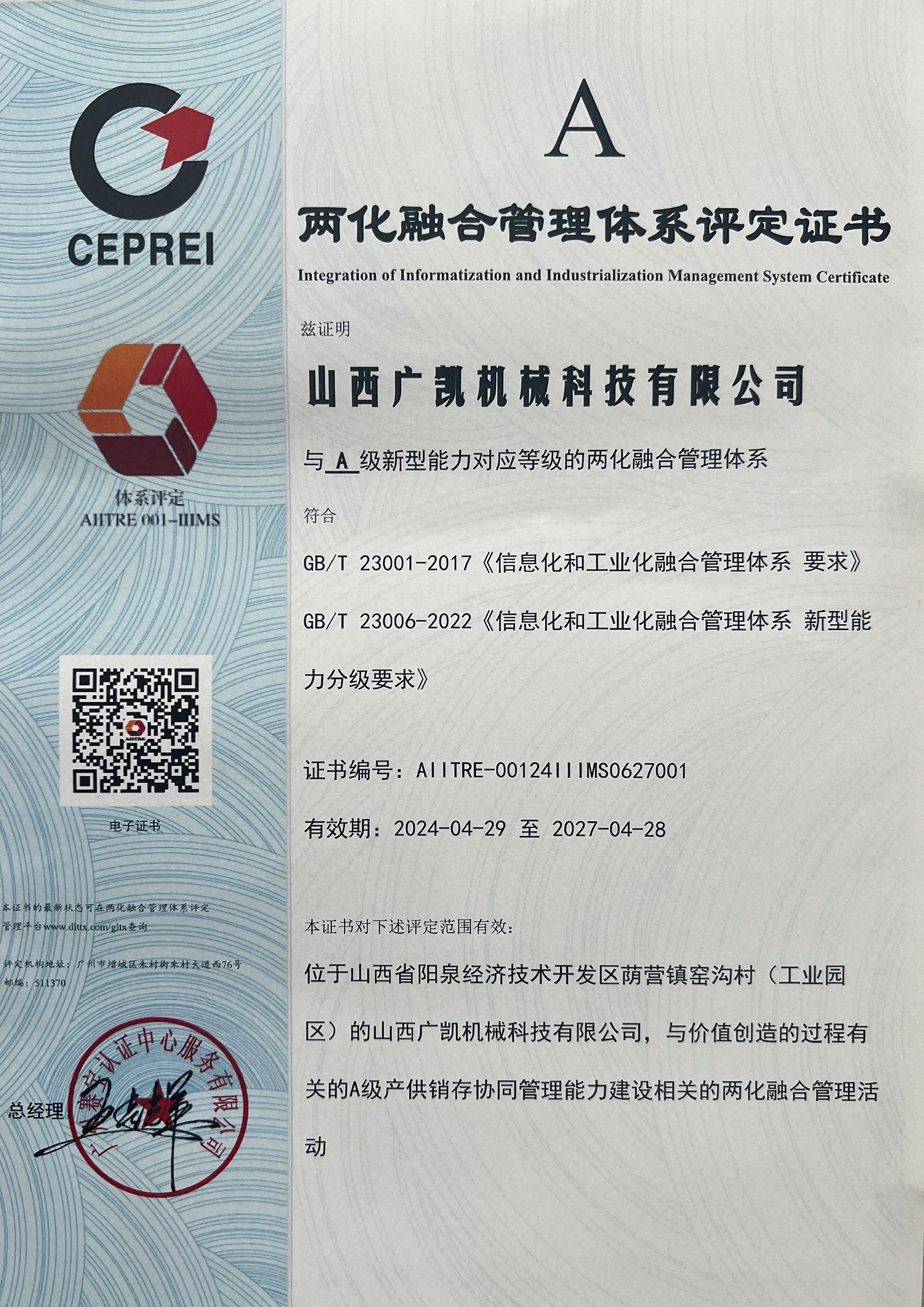 两化融合管理体系评定证书