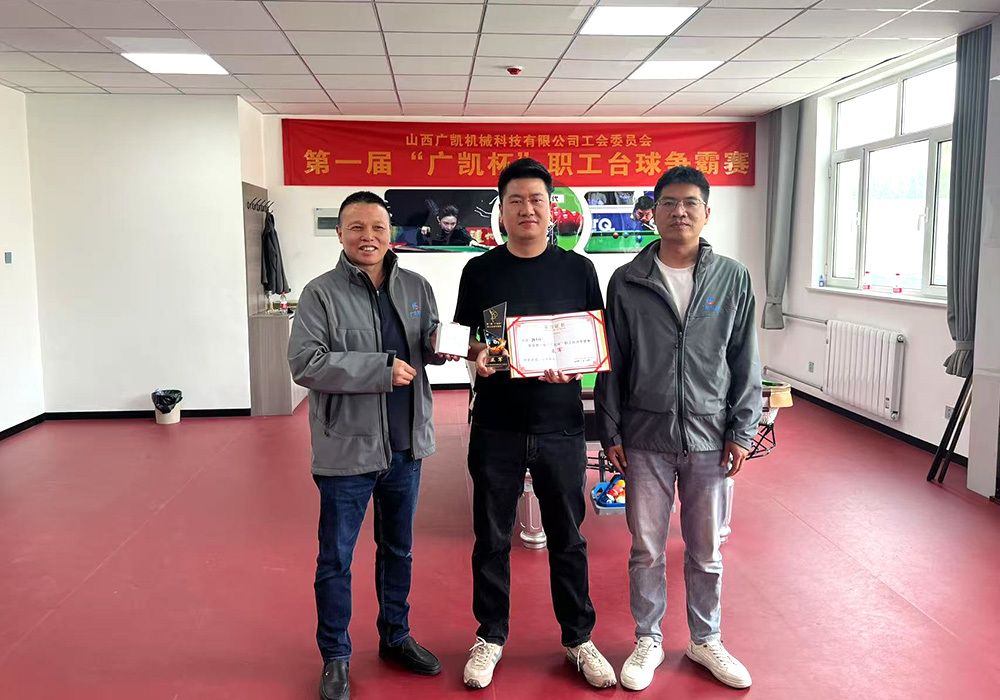 第一届“广凯杯”职工台球争霸赛亚军