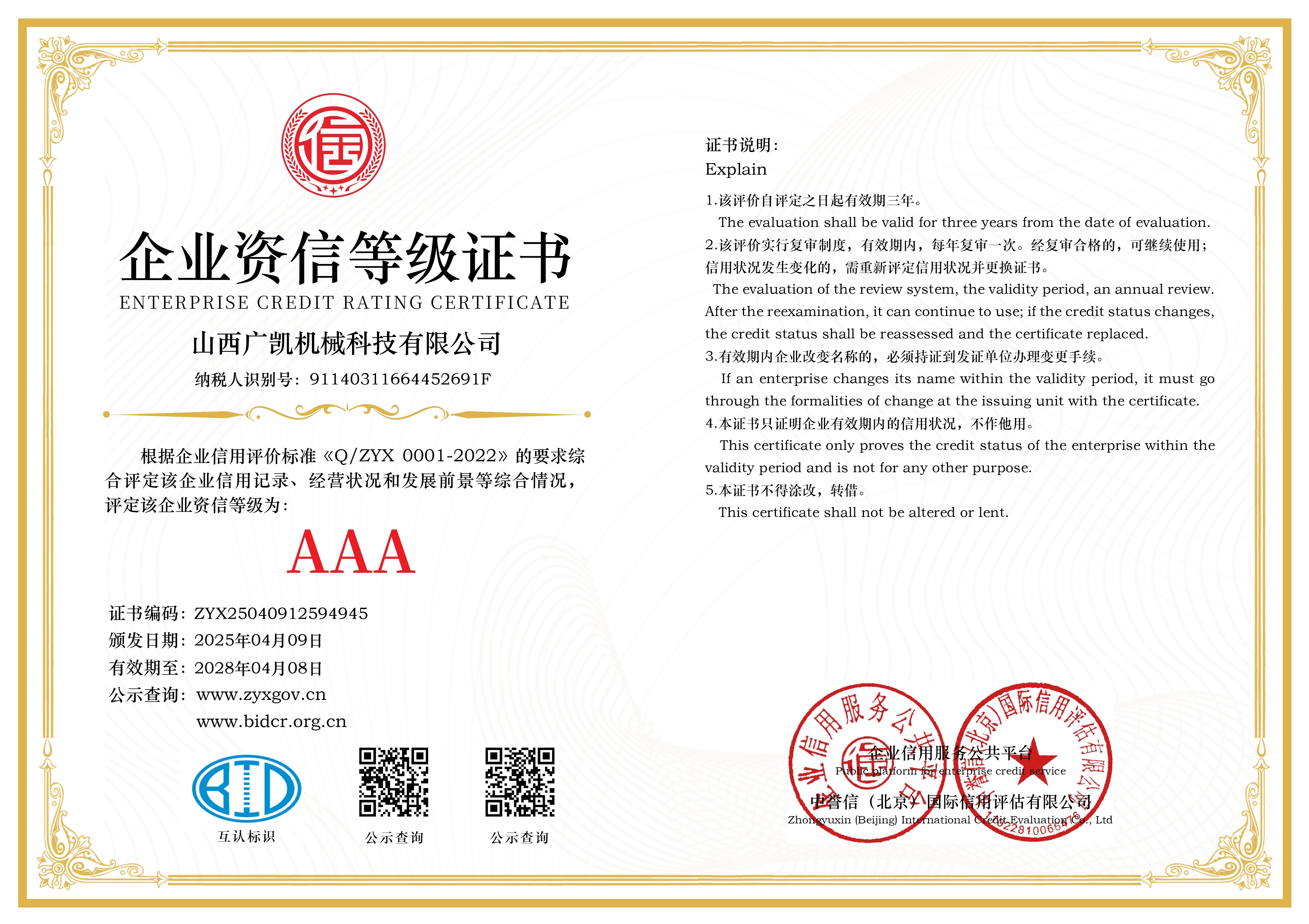 企业资信登记证书