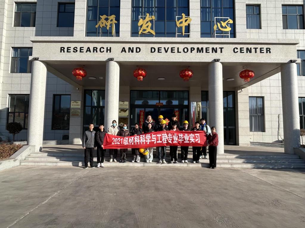 2021级材料科学与工程专业学生赴山西广凯机械科技有限公司等企业开展毕业实习